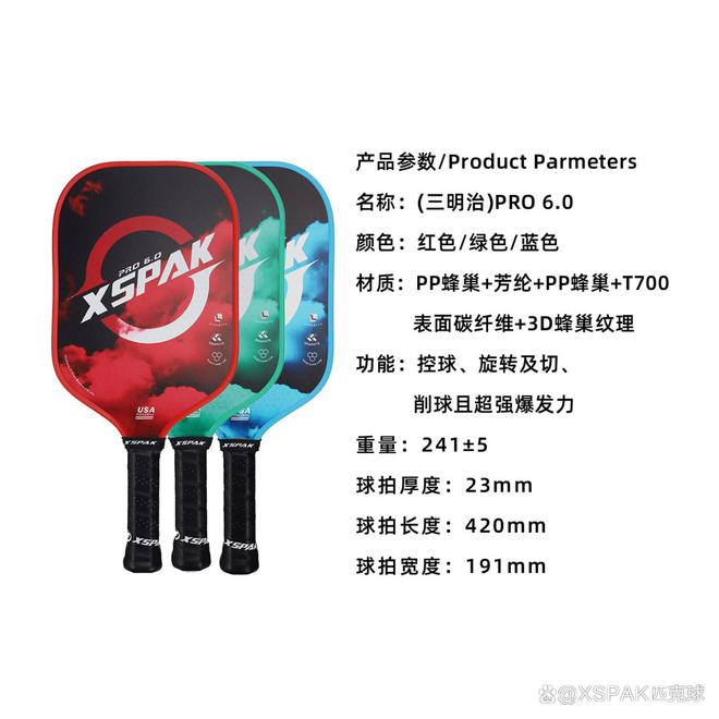 beat365正版唯一官网匹克球拍哪款好